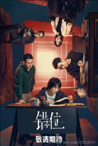 中国大陆热播悬疑剧 马伊琍主演 错位 高清在线看