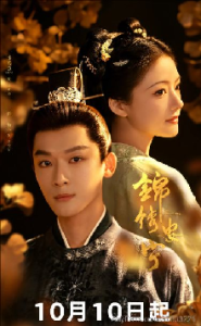 中国爱情古装热播剧 任敏主演 锦绣安宁 高清在线看