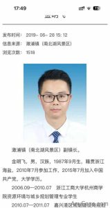 澉浦镇副镇长金明飞 文艺协会副主席苏小乔 被妻子 捉奸在床 录制视频将两人曝光